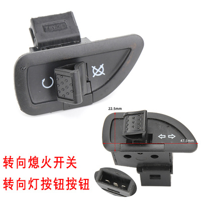 适用于比亚乔FLY125RAI熄火按钮按键台风踏板淑女银帅转向灯开关