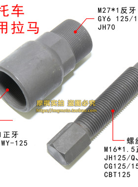 踏板车三用拉码拆卸拉马摩托车