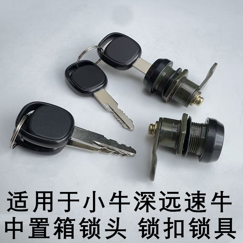 国标电动车锁小牛深远中置箱锁头