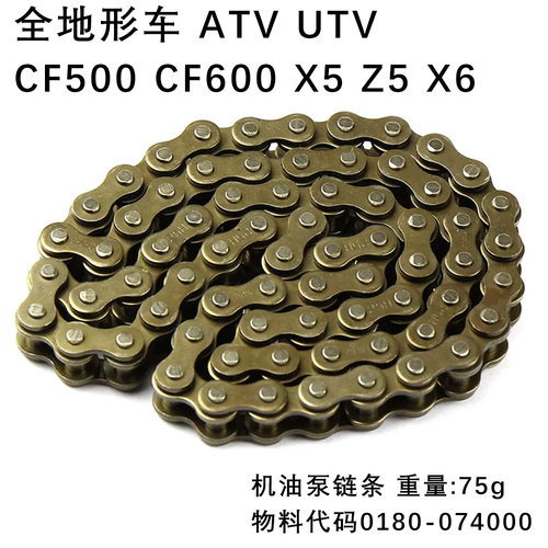全地形车CF500 X5沙滩车ATV机油泵链条CF625-2A X6 Z5油泵链轮