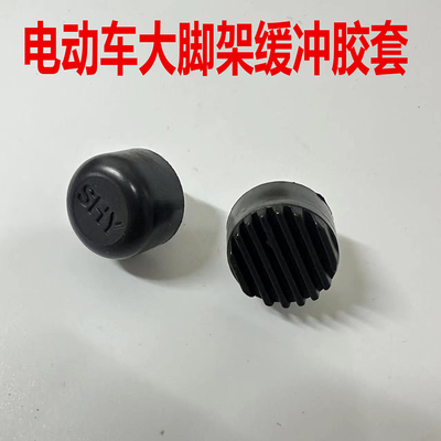 优铖雅迪中撑橡胶消音块大撑缓冲