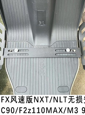 小牛FX风速版NLT/NXT下沉式前踏板九号F2z110MAX/NZ/MZ前搁脚脚踩