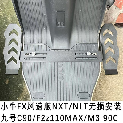 小牛九号下沉式前踏板电动车脚踏