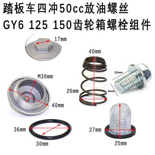 助力车左箱体放油螺丝齿轮油