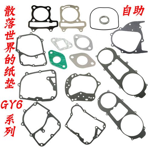 踏板车发动机纸垫各种密封垫