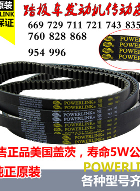 原装正品盖茨POWERLINK踏板车传动皮带669 743 835 842 20 30皮带