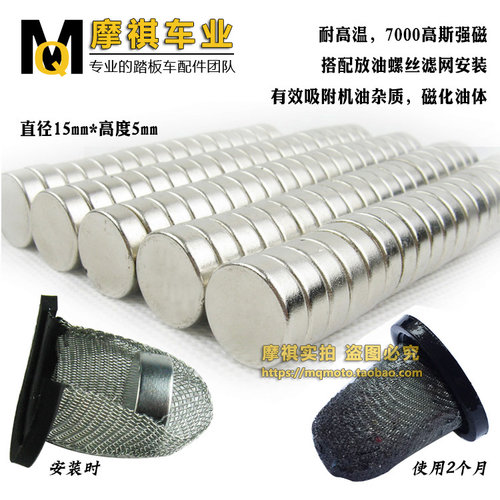 永磁机油保护发动机放油磁铁