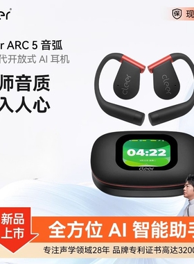 Cleer ARC5音弧5代开放式无线蓝牙AI耳机运动跑步专用长续航耳机
