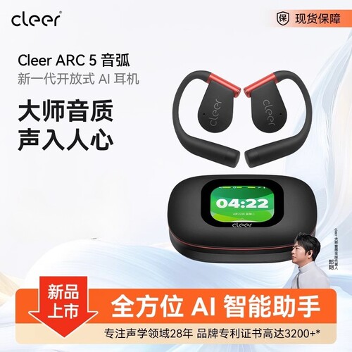 Cleer ARC5音弧5代开放式无线蓝牙AI耳机运动跑步专用长续航耳机