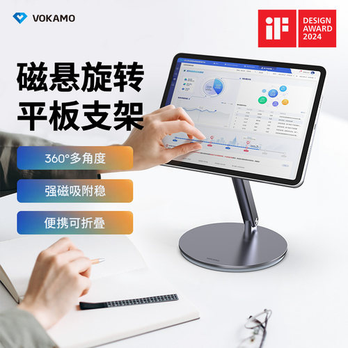 VOKAMO沃咔曼适用iPad Pro磁吸平板支架悬浮吸磁旋转折叠升降架