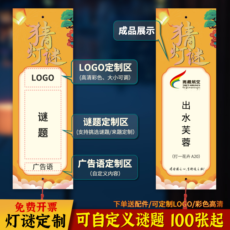 元宵节装饰灯谜定制印刷谜题logo