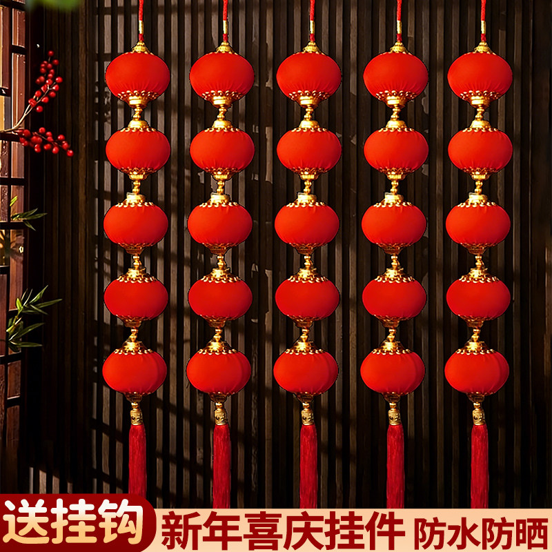 2027小红灯笼串挂饰新年羊年装饰挂件春节过年植绒防水晒门口布置