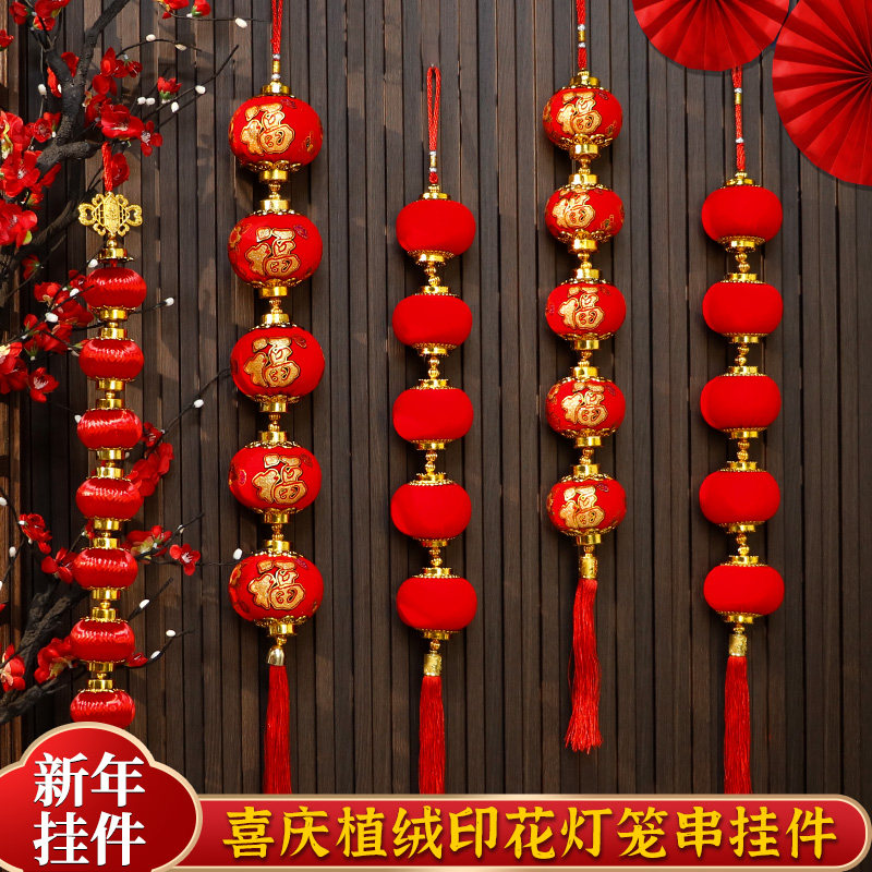 春节挂件小灯笼挂饰室内场景布置