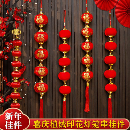 2025蛇年植绒红灯笼串挂件新年乔迁装饰品五连小挂饰室内场景布置