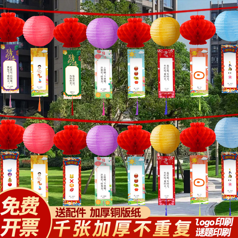 新年中秋节猜灯谜卡片灯笼挂饰diy字谜语条幼儿园装饰品场景布置