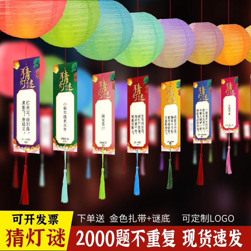元旦节新年猜灯谜定制logo谜条灯谜卡片灯笼挂饰公司新年活动道具