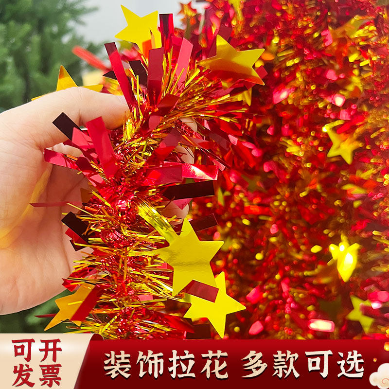 新年装饰品金红彩带⭐星星条毛条喜庆开业布置彩草条过年春节装扮