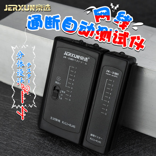 京选网线测试仪电话线网络宽带信号通断自动寻线八8四4芯检查器