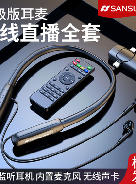 山水S29直播无线监听耳机声卡蓝牙半入耳挂脖式主播专用户外k歌