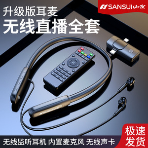 山水S29直播无线监听耳机声卡蓝牙半入耳挂脖式主播专用户外k歌