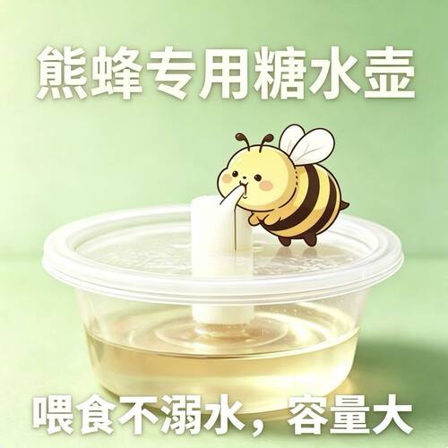 熊蜂专用透明大容量糖水壶