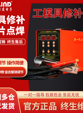 零度LD-B2型工模具修补机冷焊机注塑模飞边修补机模具补焊机