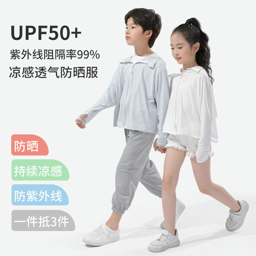 防晒衣立减10儿童外套冰丝防晒服