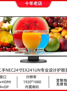 NEC24寸专业设计护眼显示器