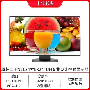 NEC 显示器 24寸EX241UN1K显示器专业设计护眼办公家用台式