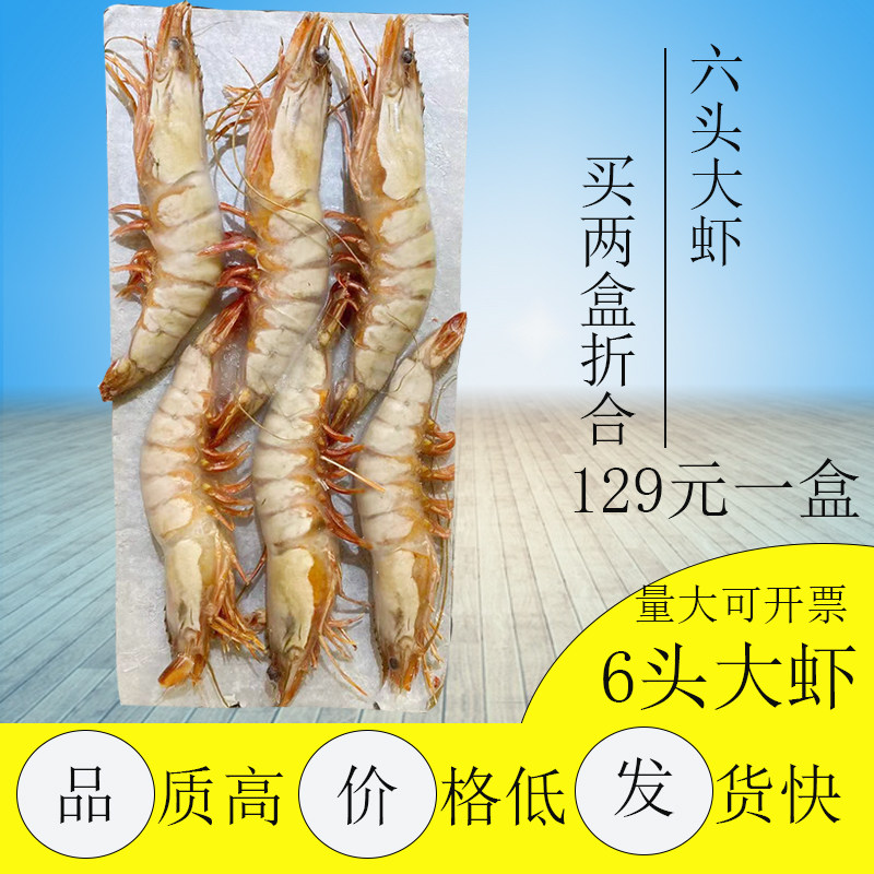 6只大虾海捕虾大对虾冷冻大虾虎虾特大虾年货礼盒大对虾野生海虾