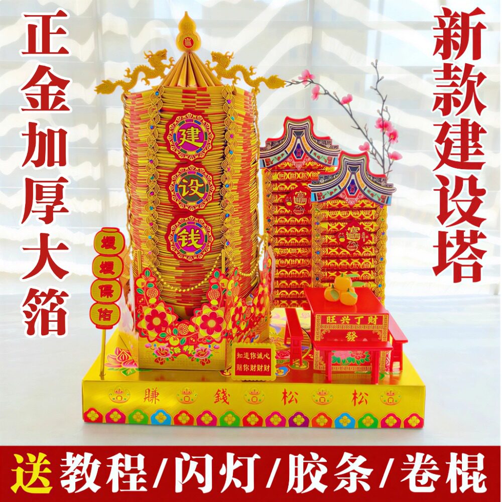 潮汕敬月娘老爷折纸材料包