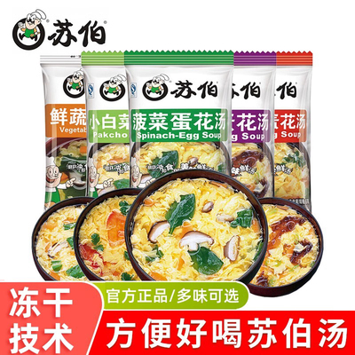 苏伯汤速食汤紫菜蛋花汤