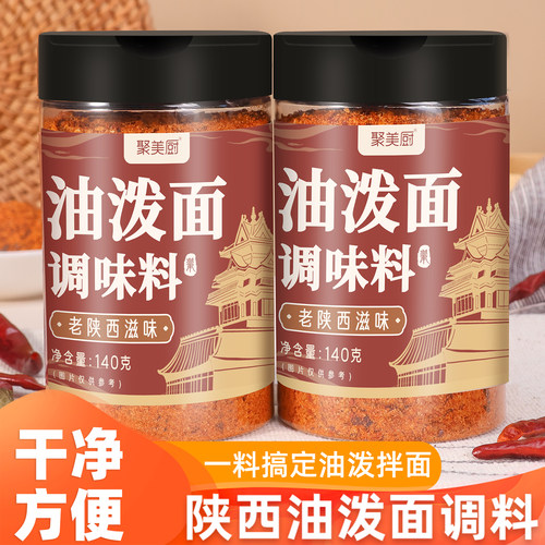 聚美厨瓶装陕西油泼面调味料正宗