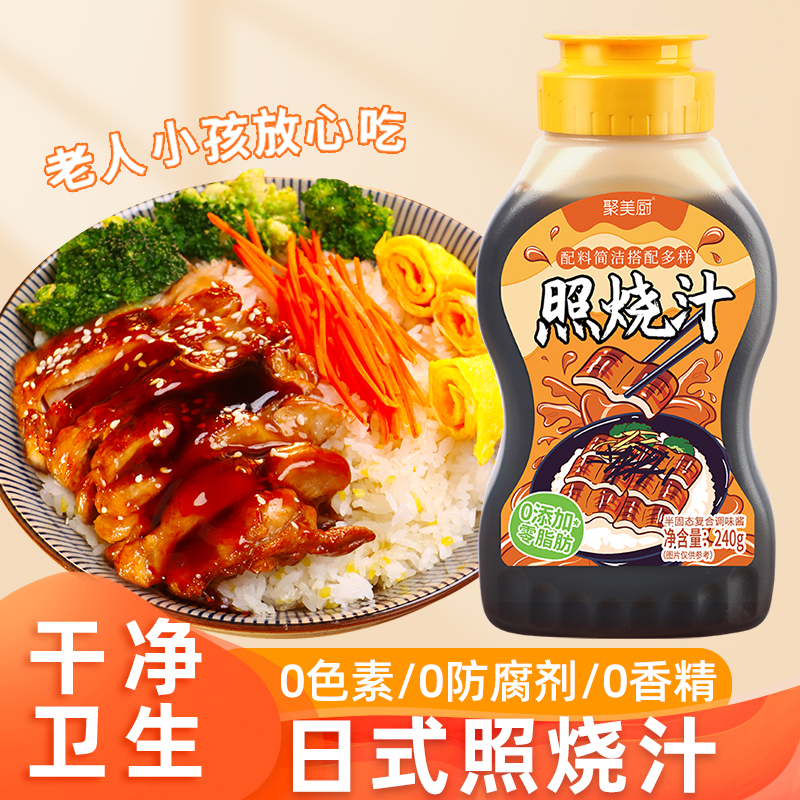 日式0添加剂照烧汁零脂肪