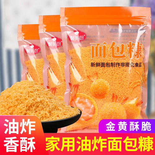 家用面包糠小包装炸鸡做南瓜饼