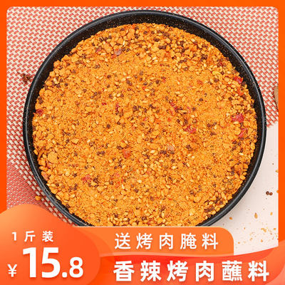 烤肉蘸料500g【直接蘸着吃】