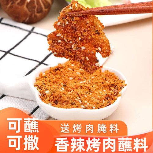烤肉蘸料 香辣五花肉撒料东北烤肉料韩国干料烧烤调料500g