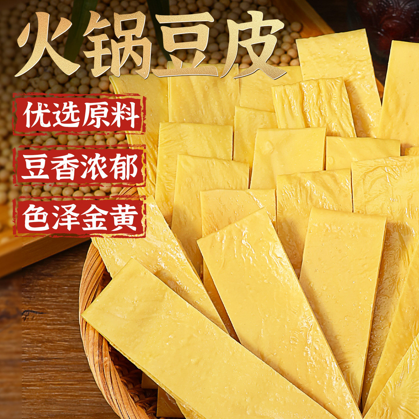 丰彩火锅豆皮150克 高蛋白家用火锅豆腐皮油豆皮食材干豆腐皮干货,粮油调味/速食/干货/烘焙,豆腐皮/腐竹/豆制品干货,淘宝优惠券,粉丝福利购,淘宝优惠卷