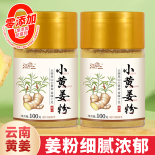 云南高山小黄姜粉干姜粉食用正品纯生姜粉细腻罗平老姜茶汁冲饮