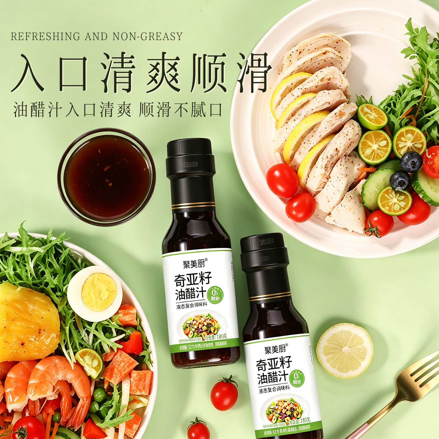 奇亚籽油醋汁180g*2瓶蔬菜沙拉汁减家用小番茄黄瓜肥调味汁酱料图片