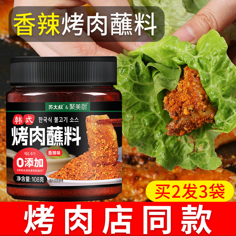 烧烤烤肉蘸料 干料五花肉空气炸锅烧烤调味料家用烧烤调料
