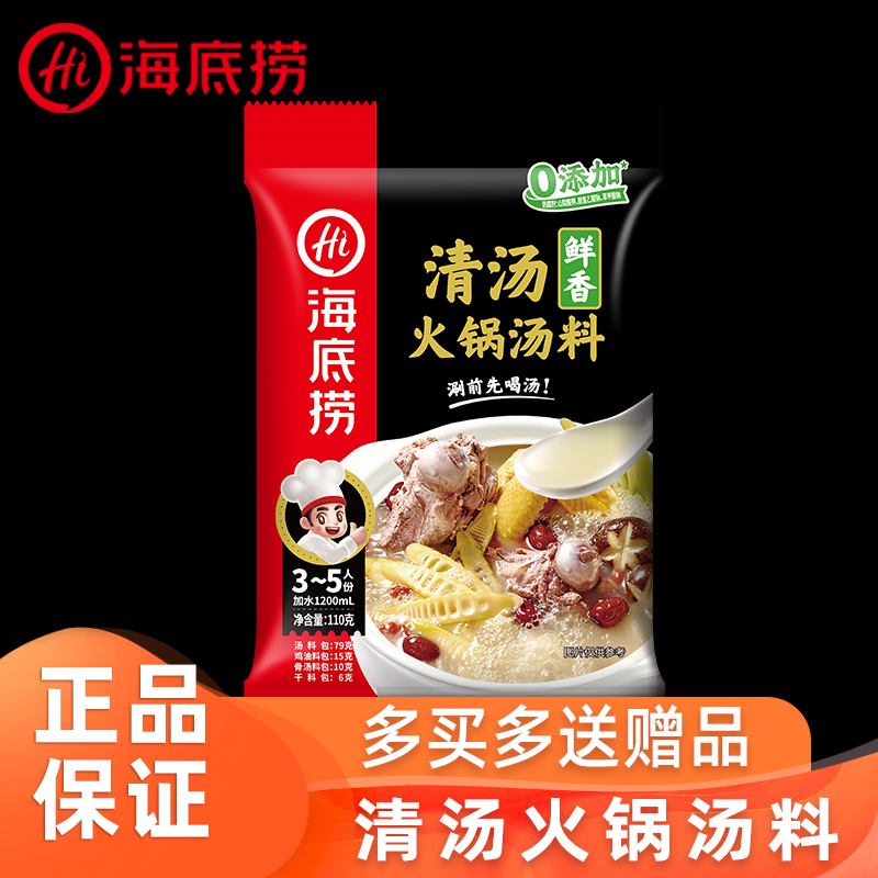 海底捞清汤火锅底料不辣