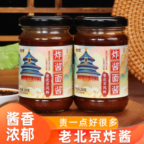 老北京炸酱面酱家用瓶装拌面酱肉酱拌面条即食杂酱面酱料面专用