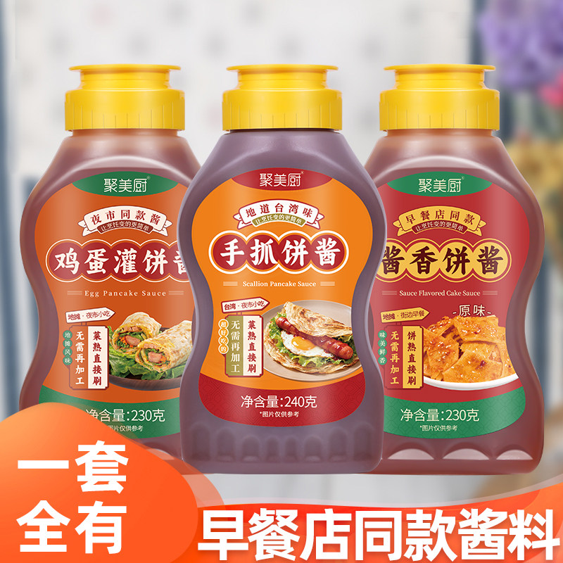 手抓饼酱料鸡蛋灌饼酱做早餐酱料组合酱香饼酱料夜市地摊同款酱料,粮油调味/速食/干货/烘焙,酱类调料,淘宝优惠券,粉丝福利购,淘宝优惠卷