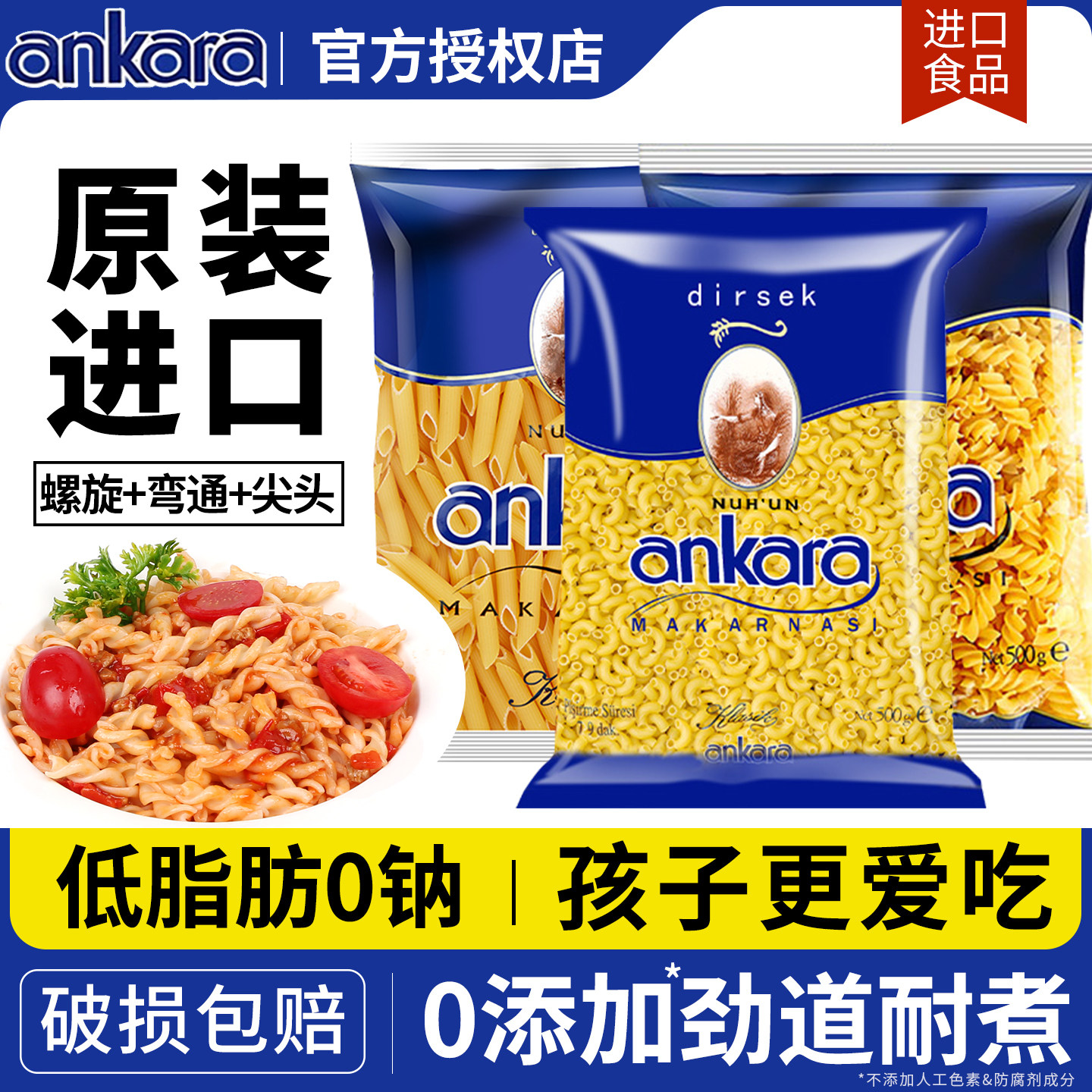 安卡拉小弯通两头尖通心粉儿童意大利面家用意粉意面无防腐剂500g