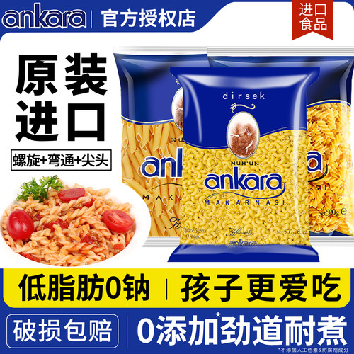 安卡拉小弯通两头尖通心粉儿童意大利面家用意粉意面无防腐剂500g