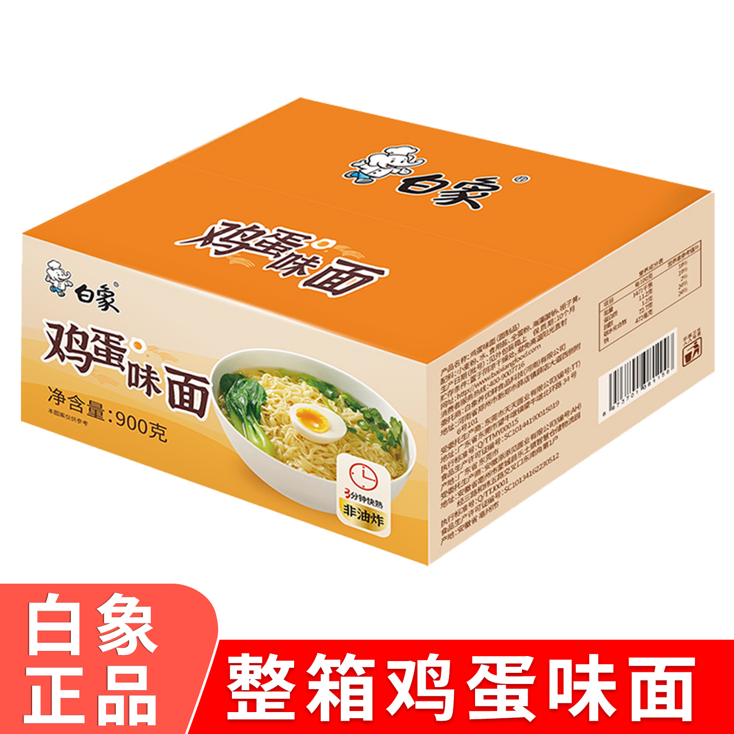 正品白象鸡蛋味面900克约12块面饼方便面火锅面早餐面炒面鸡蛋面
