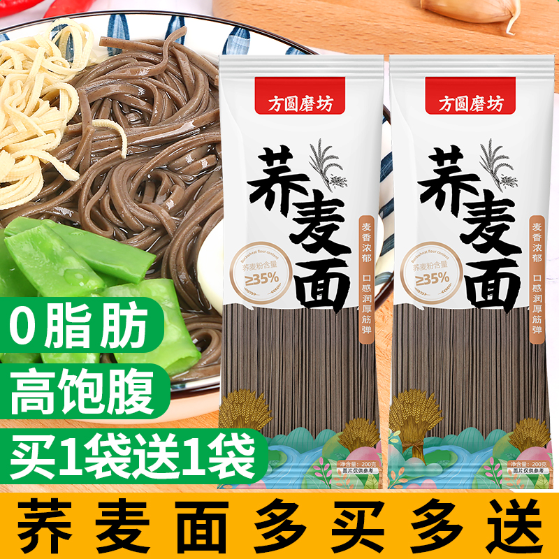 聚美厨荞麦面家用脂肪粗粮