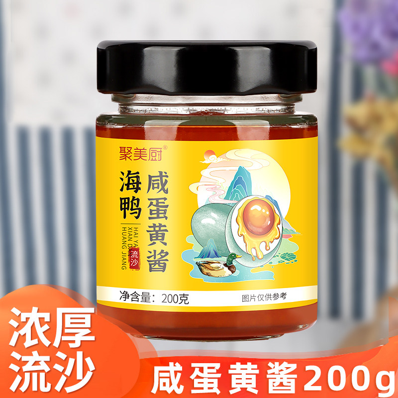 海鸭咸蛋黄酱家用流沙绵柔蛋黄酱烘焙做菜炒菜蛋黄蟹虾油炸食材