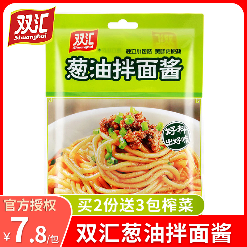 双汇葱油拌面酱 30g*5小包装家用早餐酱料包下面条调料包方便速食